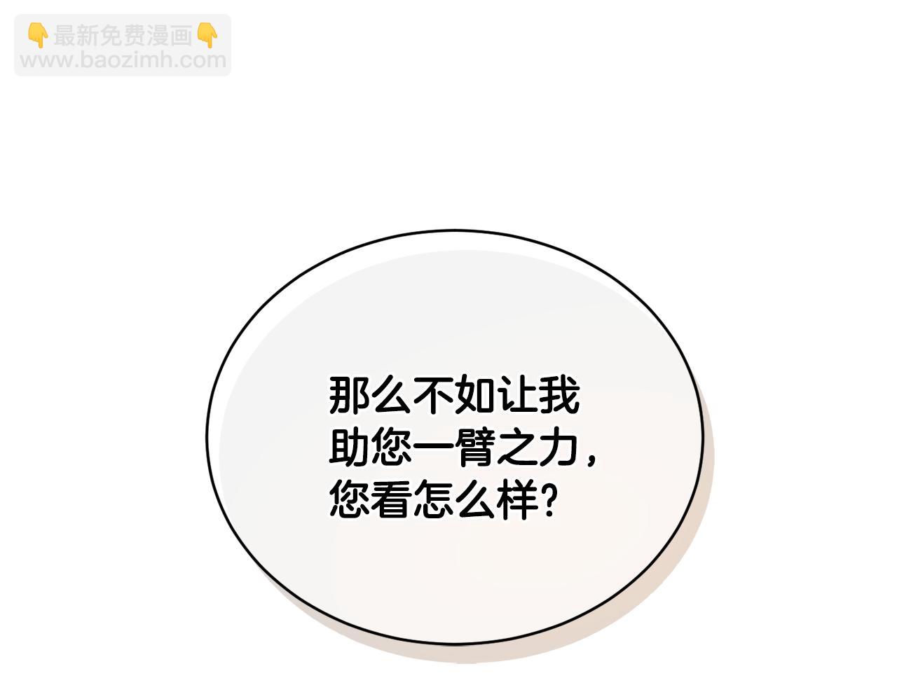 《魔族契约》第46话 答应提议 第46页