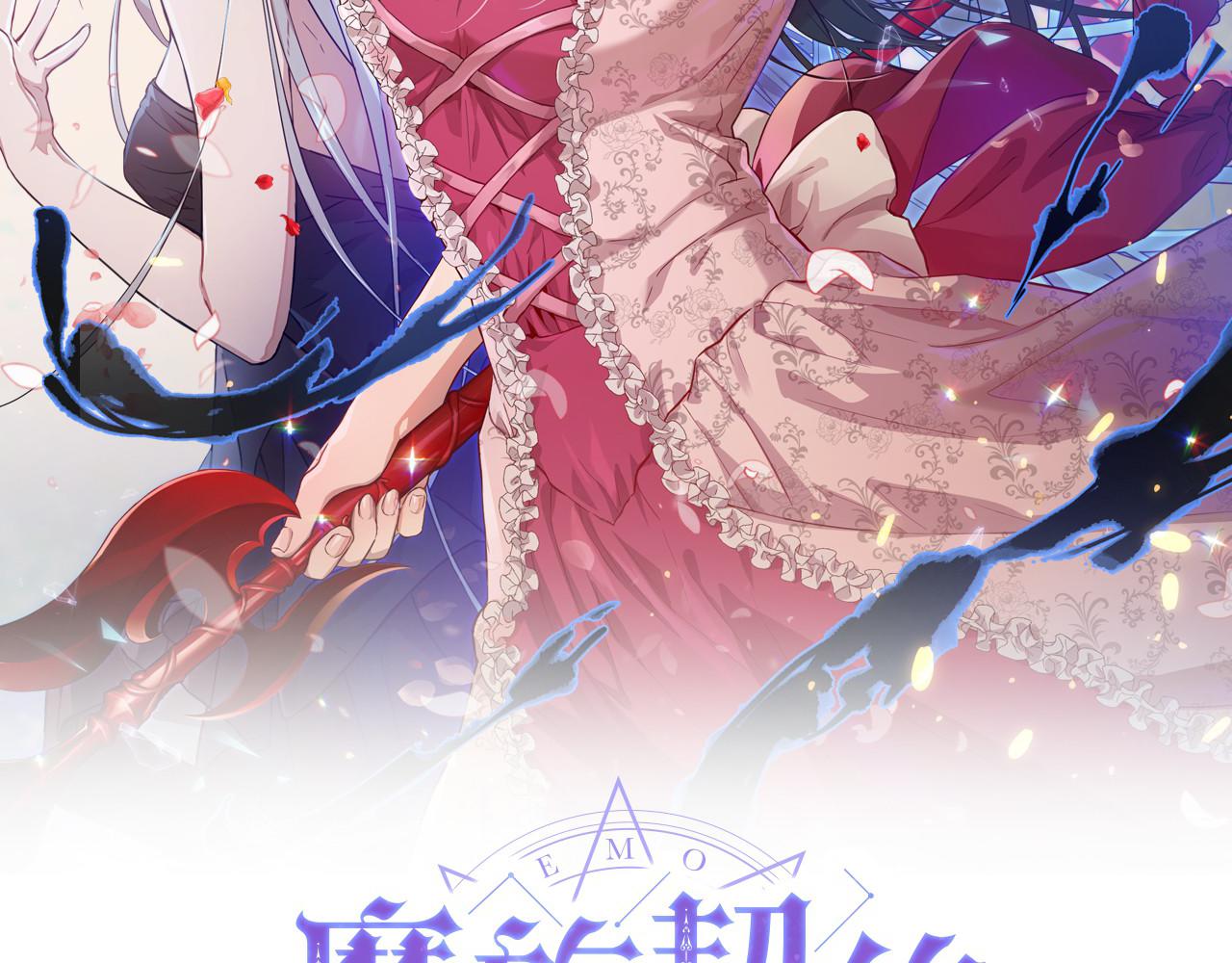 《魔族契约》第46话 答应提议 第48页