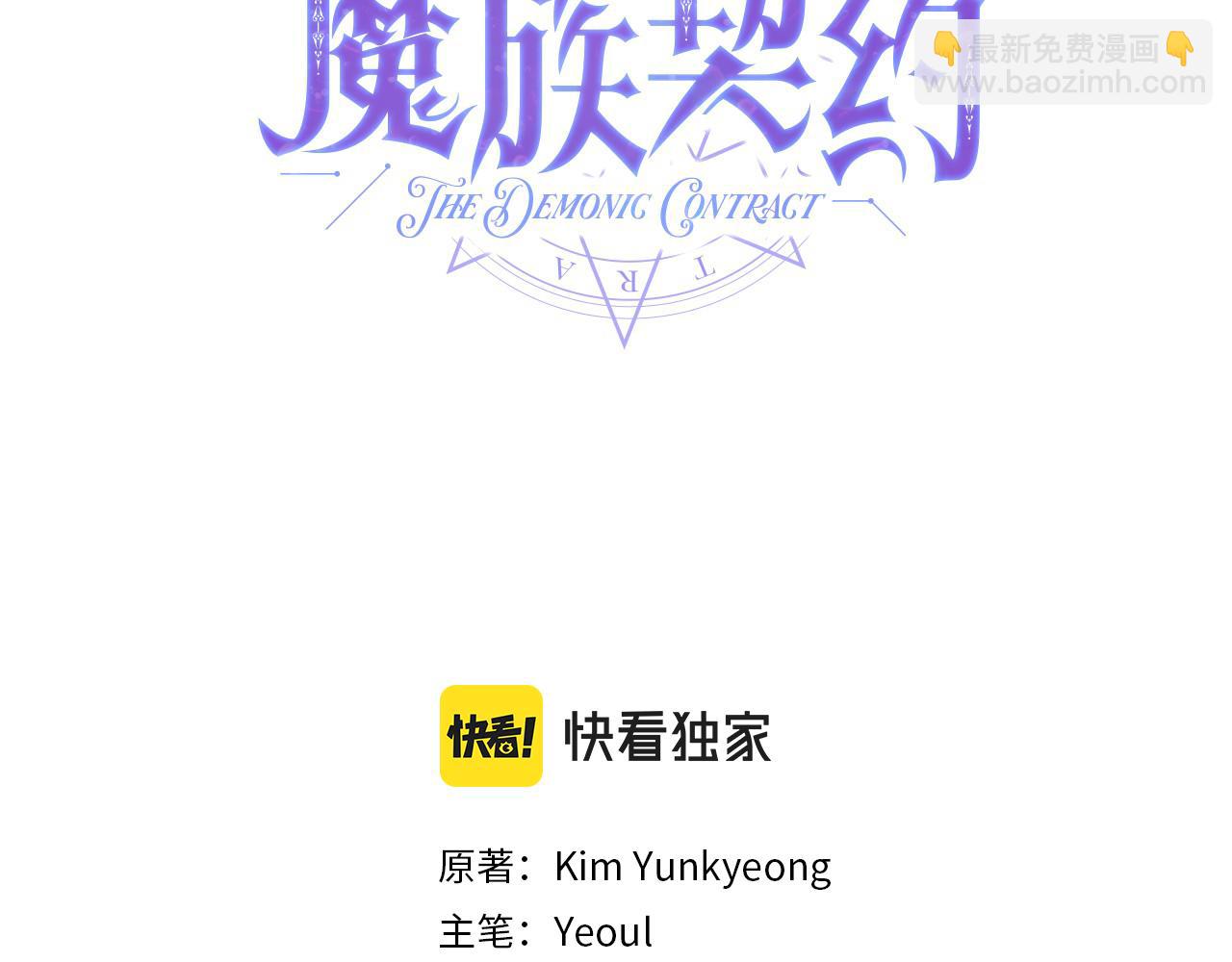 《魔族契约》第46话 答应提议 第49页