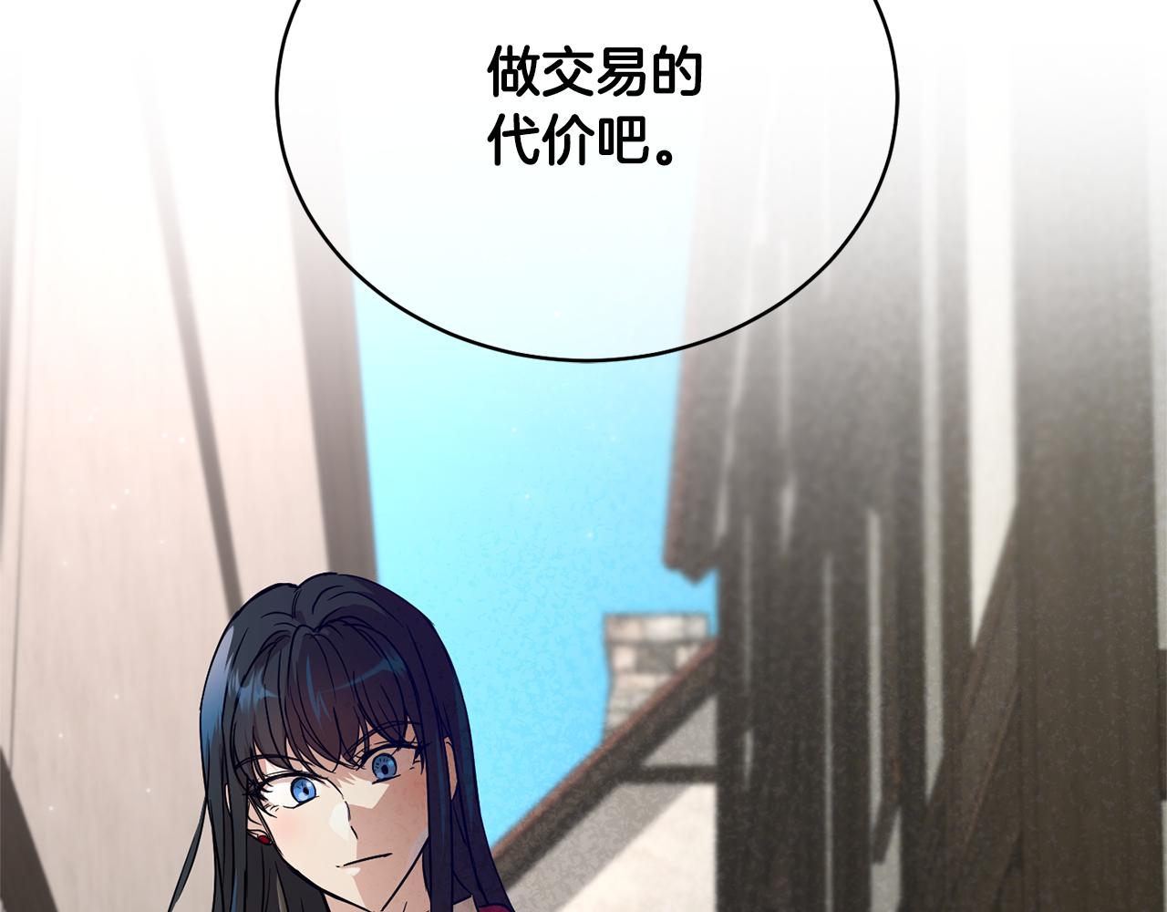 《魔族契约》第46话 答应提议 第5页