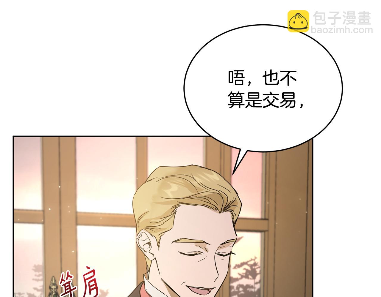 《魔族契约》第46话 答应提议 第9页