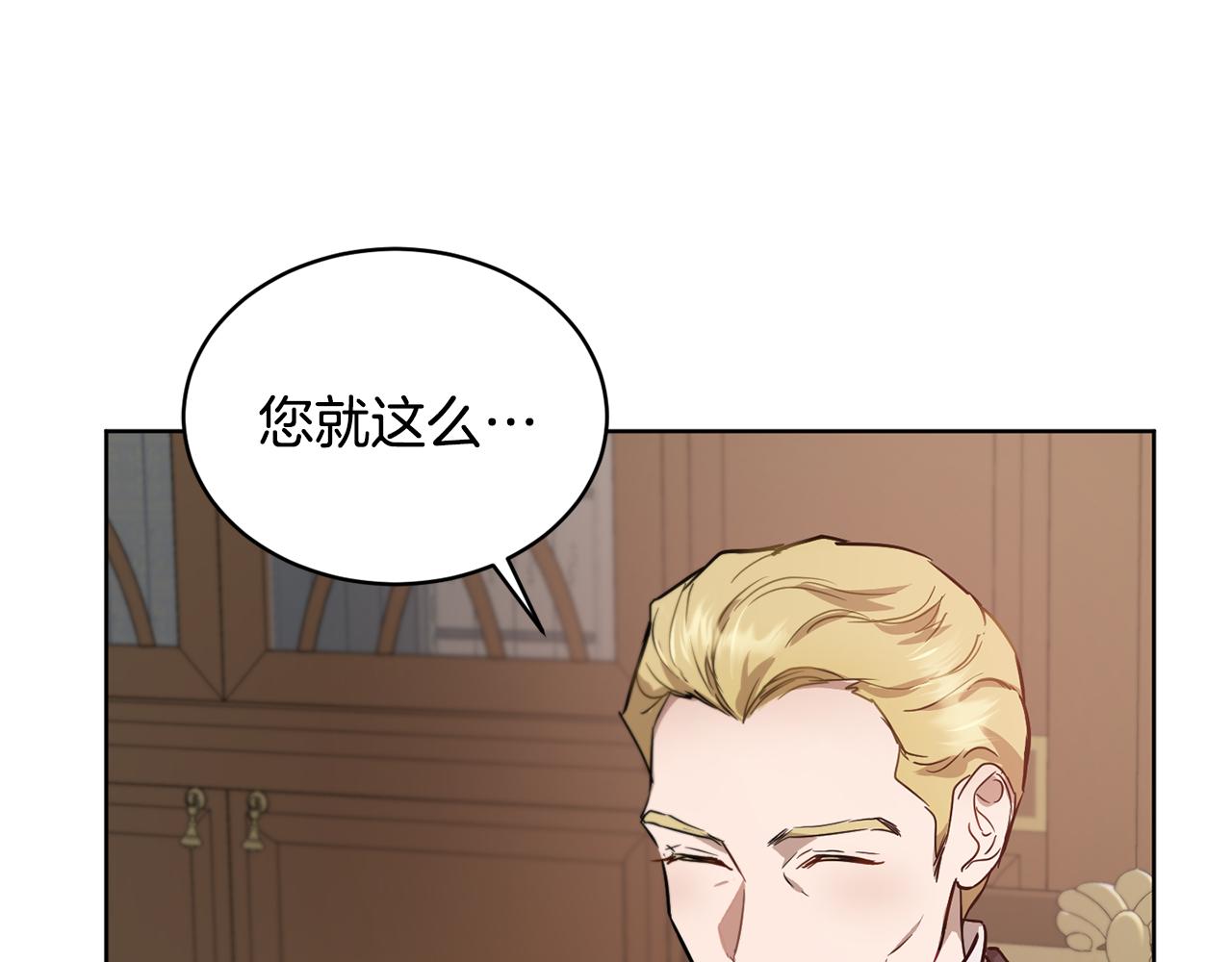 《魔族契约》第45话 公爵的建议 第12页