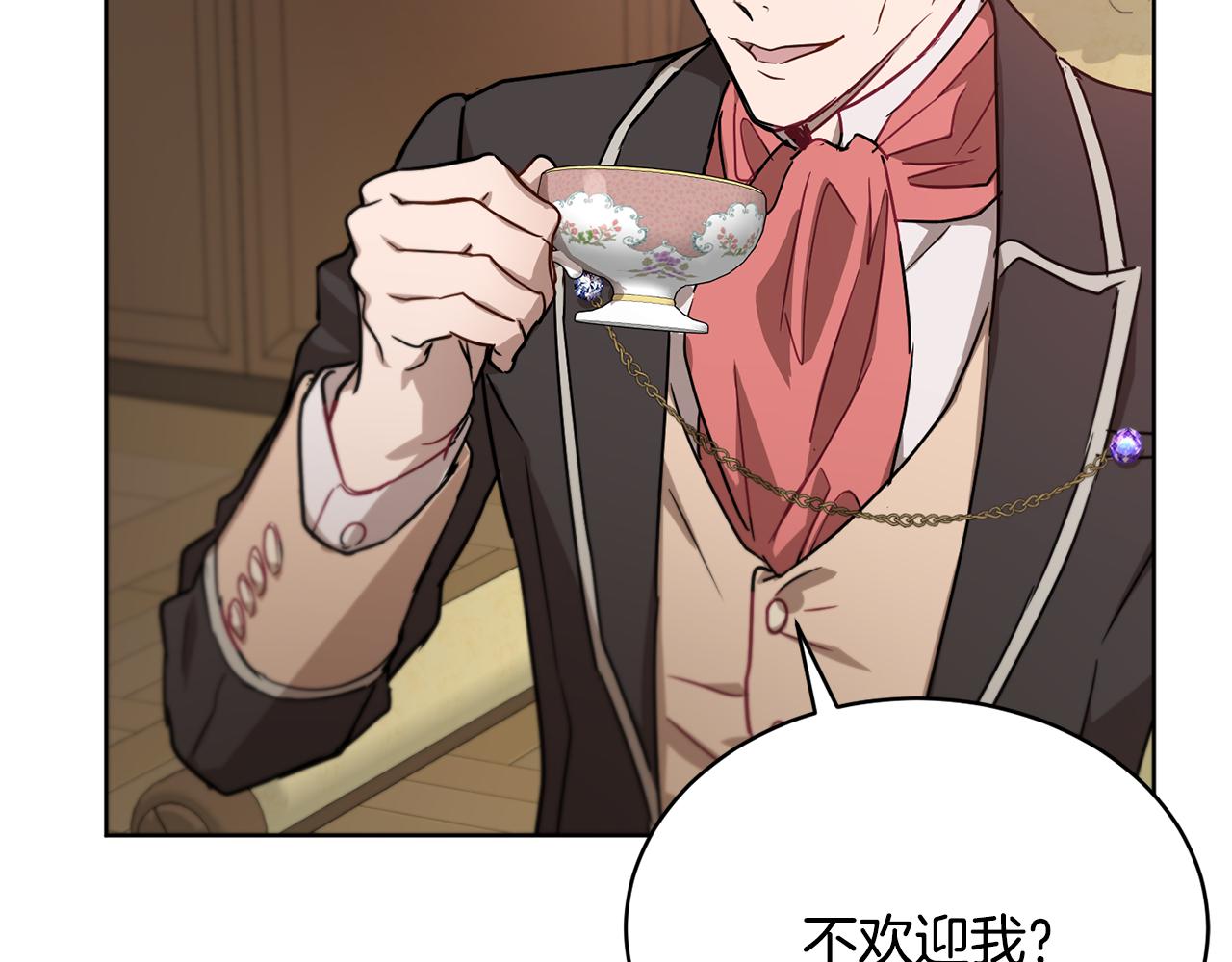 《魔族契约》第45话 公爵的建议 第13页