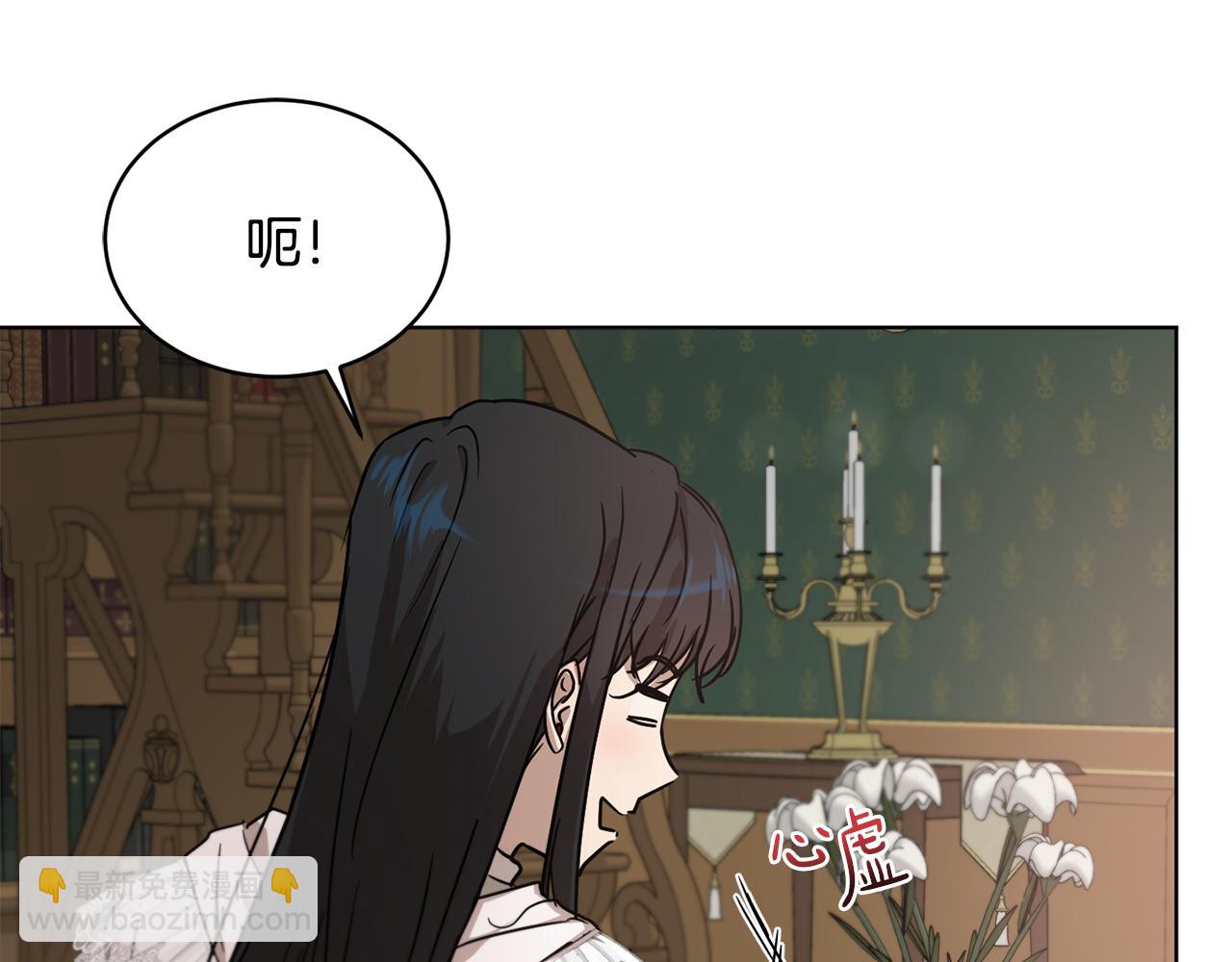 《魔族契约》第45话 公爵的建议 第15页