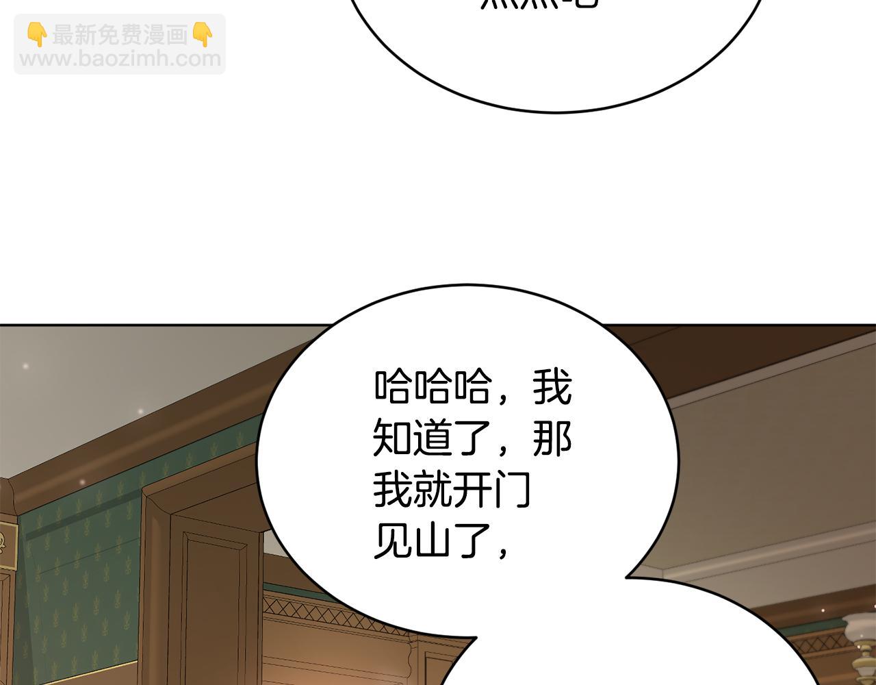 《魔族契约》第45话 公爵的建议 第17页