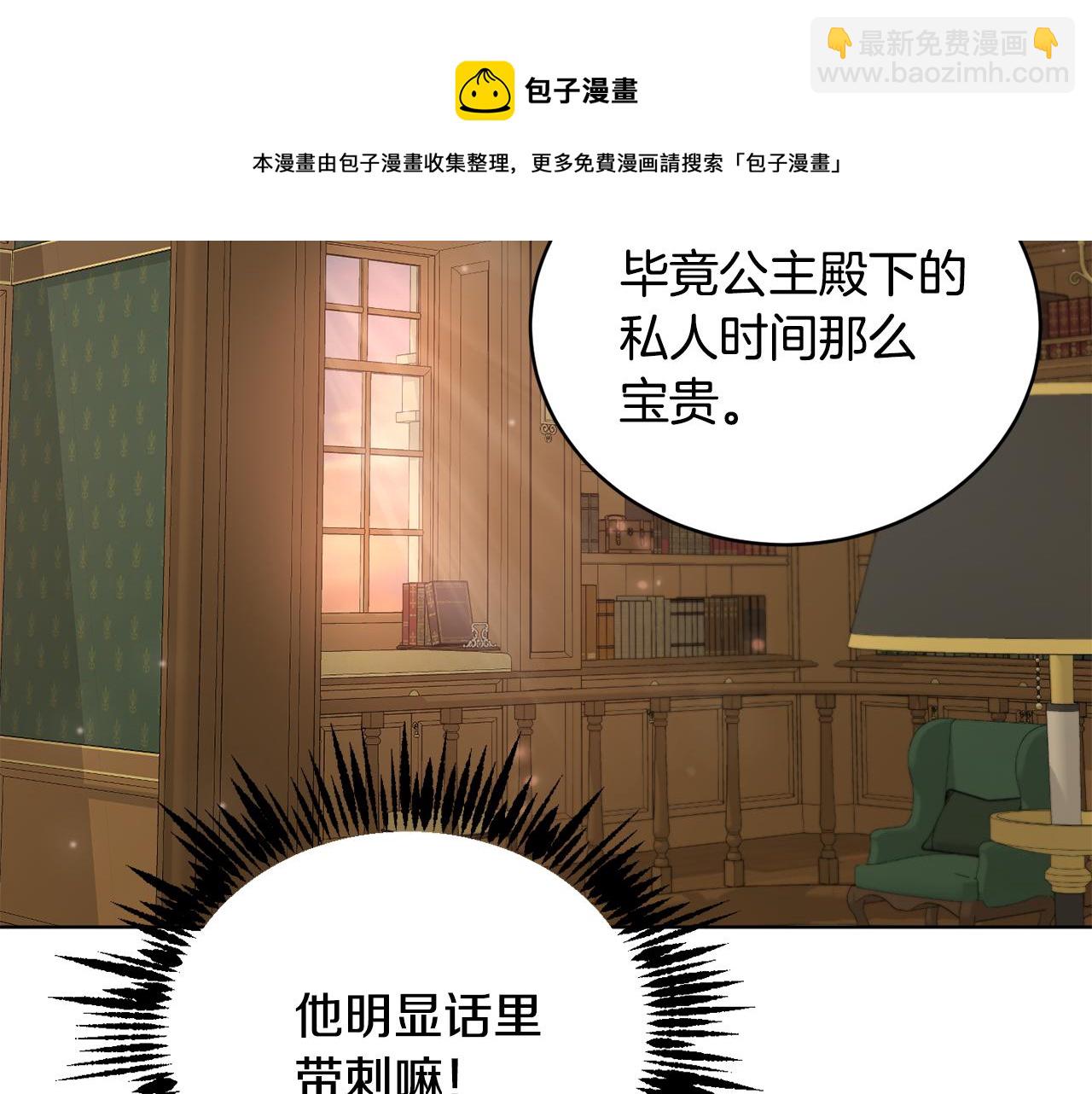 《魔族契约》第45话 公爵的建议 第18页