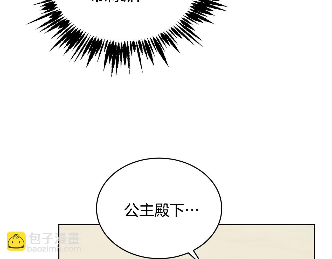 《魔族契约》第45话 公爵的建议 第19页