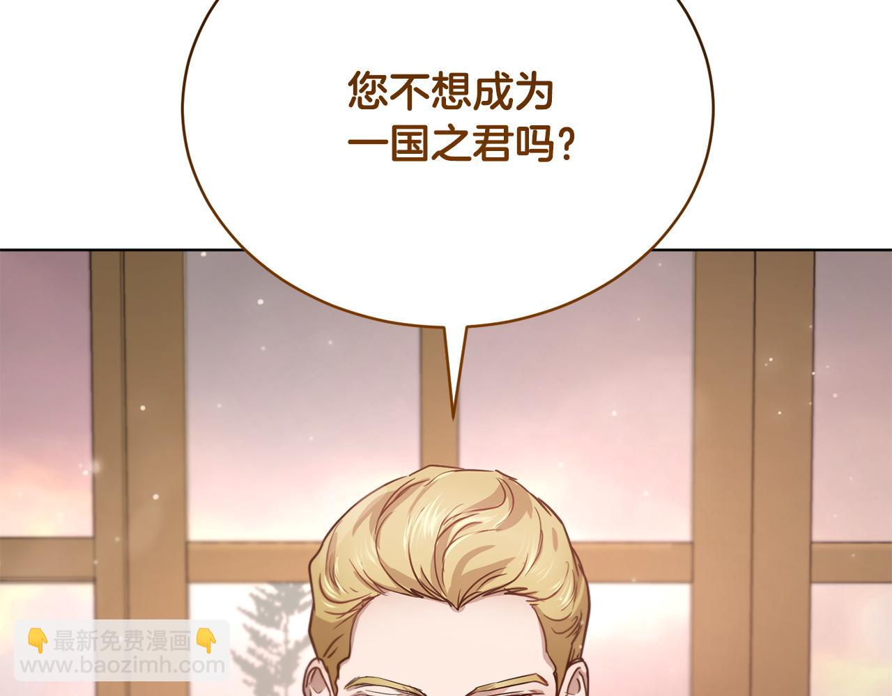 《魔族契约》第45话 公爵的建议 第22页