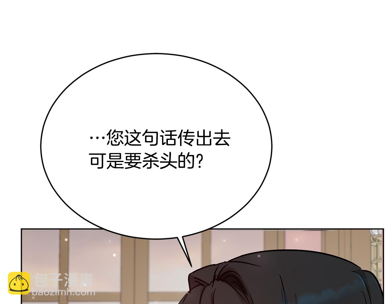 《魔族契约》第45话 公爵的建议 第30页