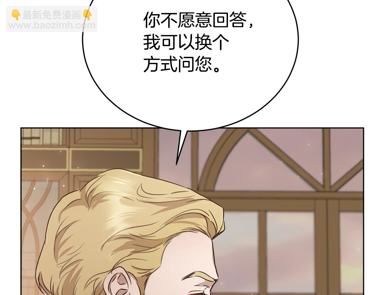 《魔族契约》第45话 公爵的建议 第33页