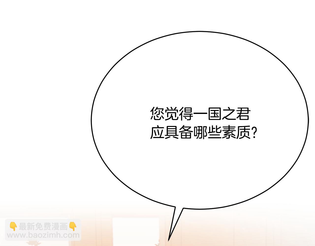 《魔族契约》第45话 公爵的建议 第35页