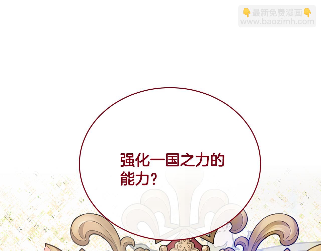 《魔族契约》第45话 公爵的建议 第39页