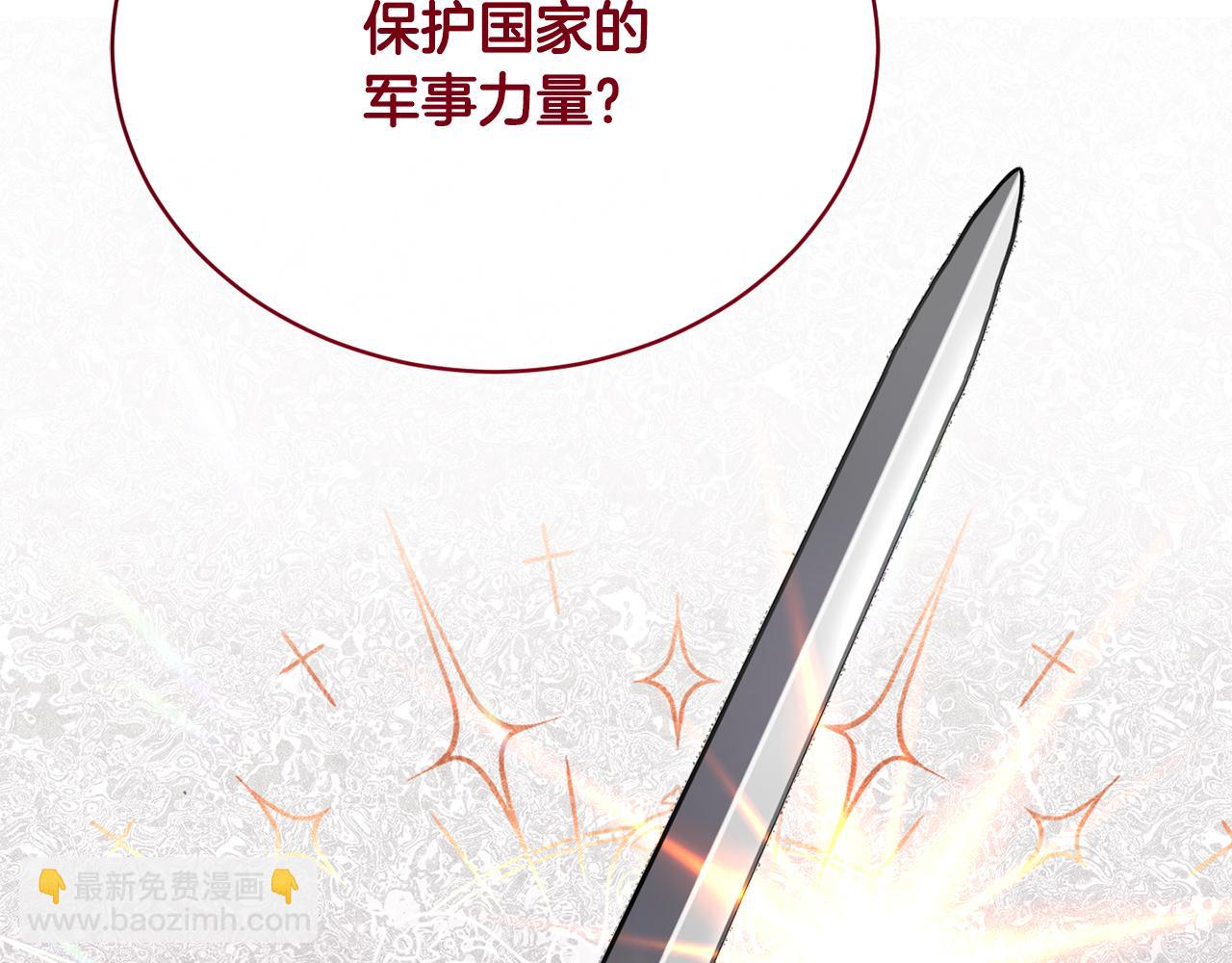《魔族契约》第45话 公爵的建议 第42页