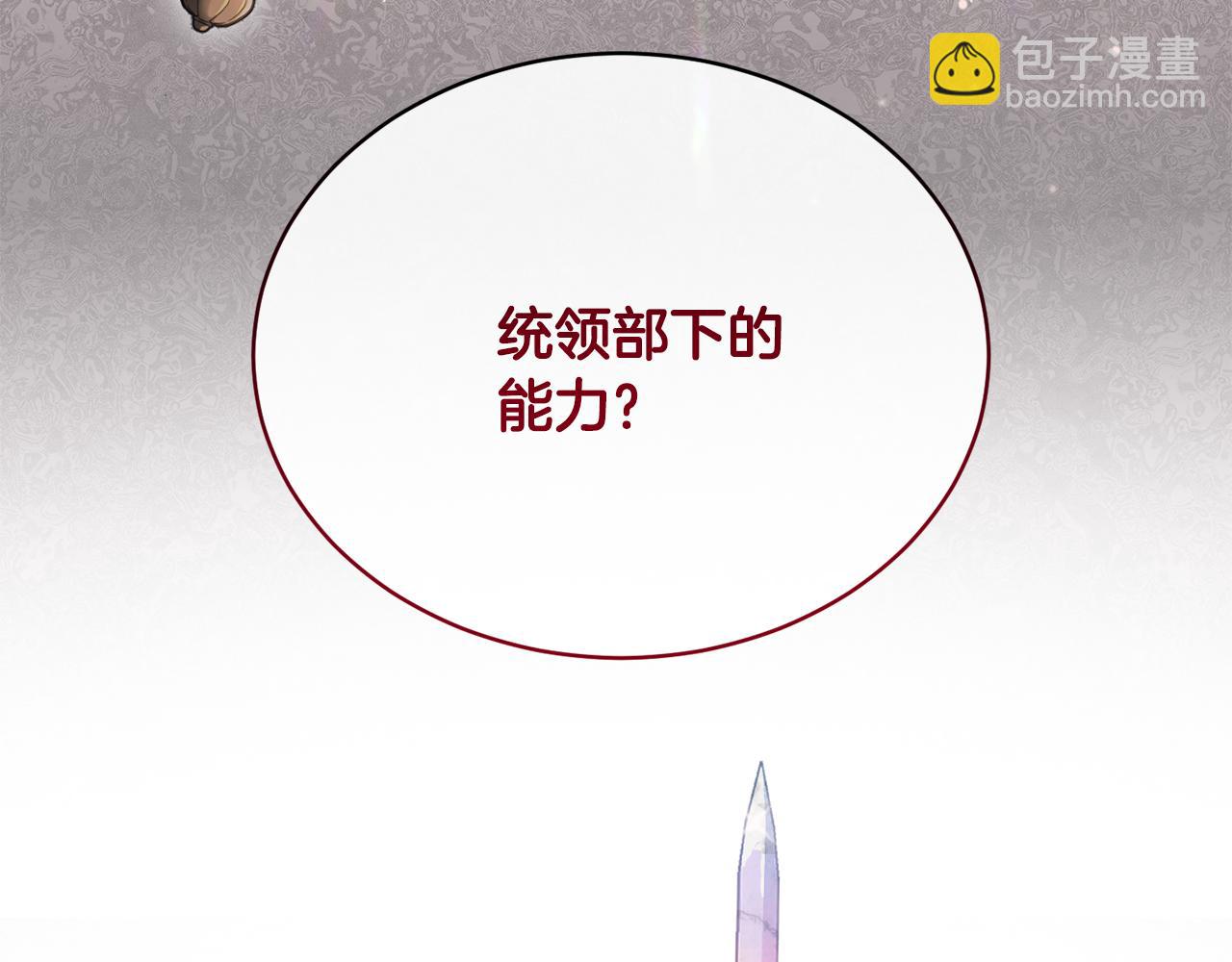 《魔族契约》第45话 公爵的建议 第44页