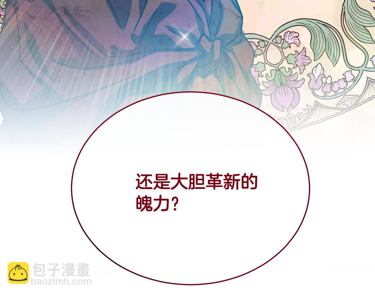 《魔族契约》第45话 公爵的建议 第47页