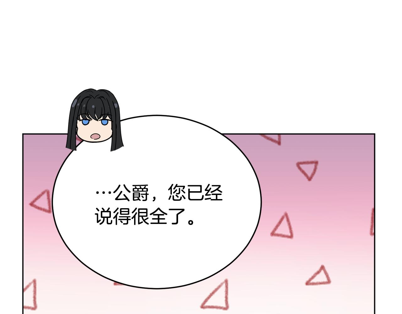 《魔族契约》第45话 公爵的建议 第49页