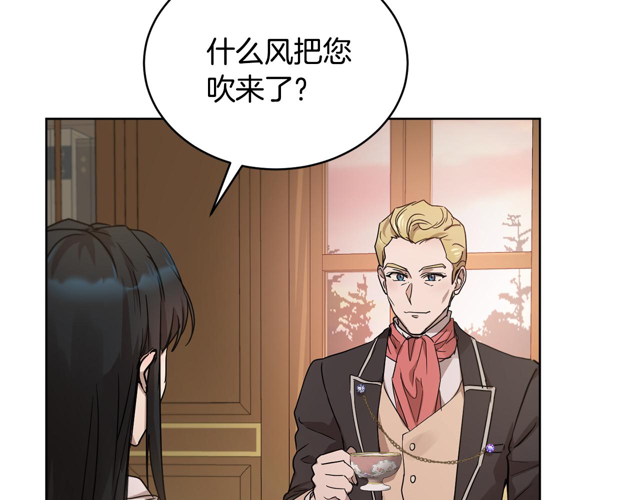 《魔族契约》第45话 公爵的建议 第8页