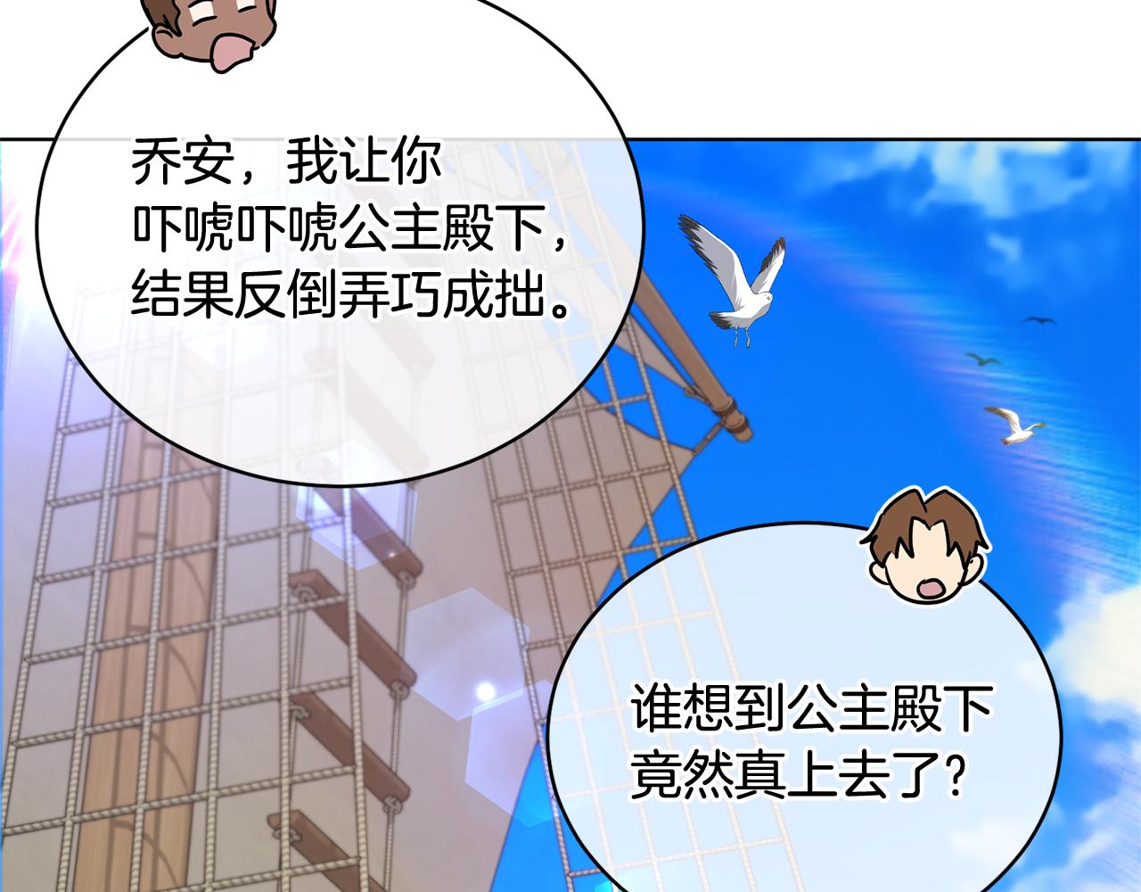 《魔族契约》第48话 虚惊一场 第37页