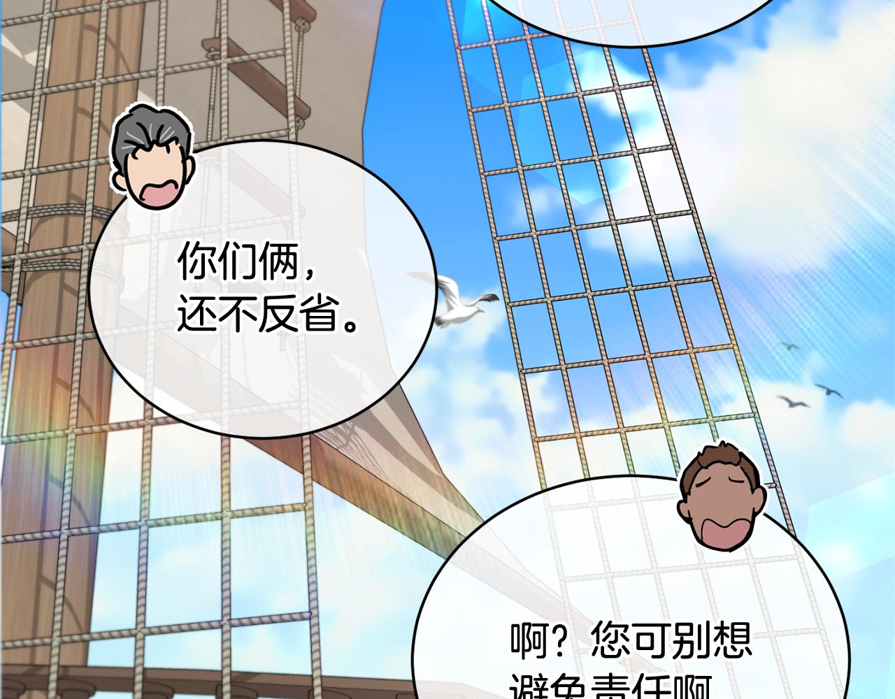 《魔族契约》第48话 虚惊一场 第38页