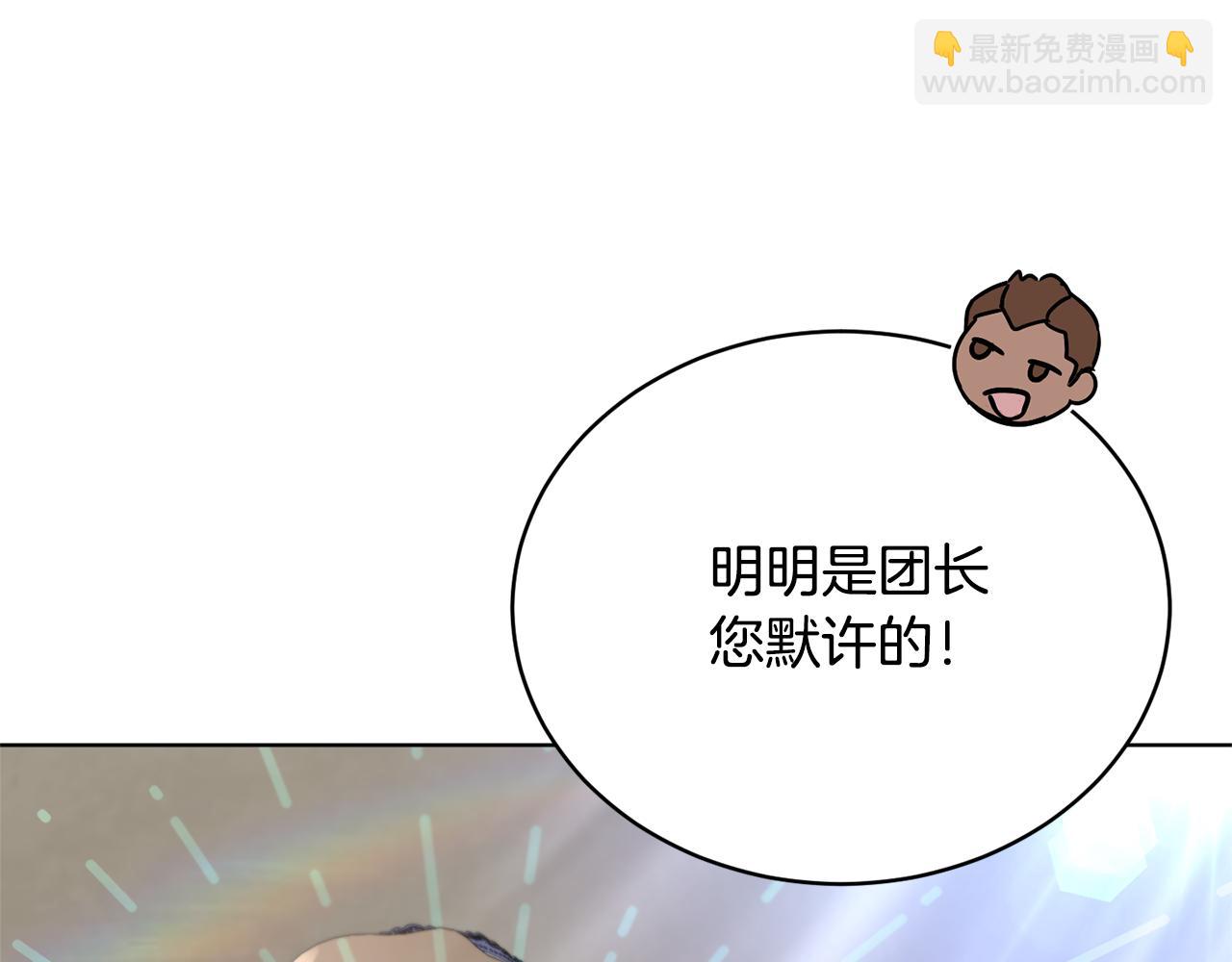 《魔族契约》第48话 虚惊一场 第40页