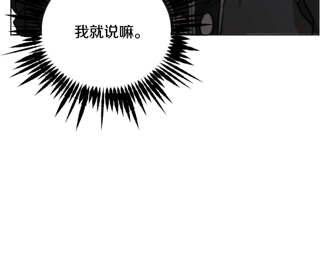 《魔族契约》第48话 虚惊一场 第46页