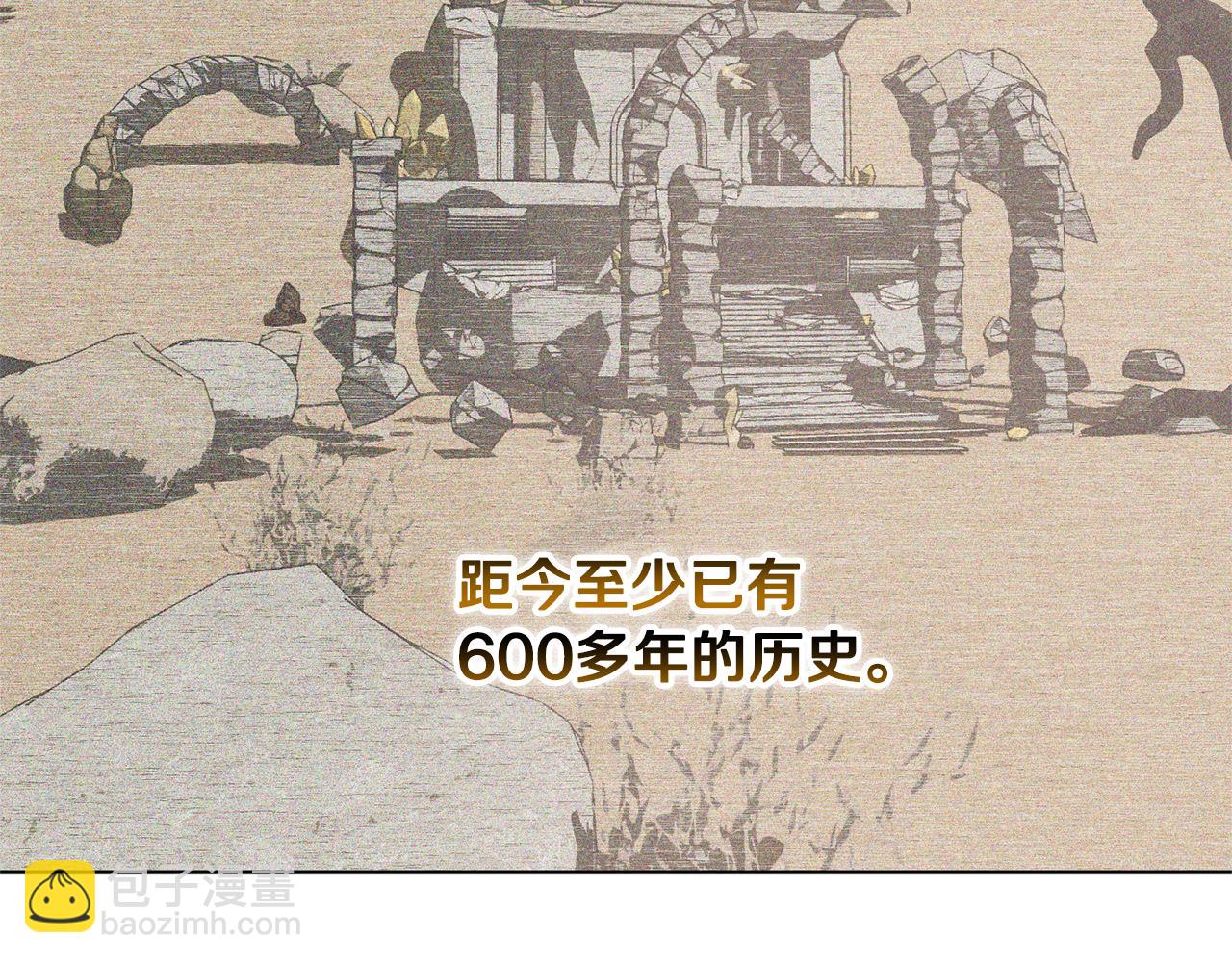 《魔族契约》第47话 公主有危险？！ 第11页