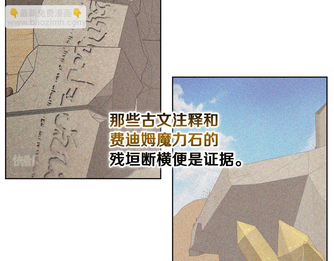 《魔族契约》第47话 公主有危险？！ 第13页