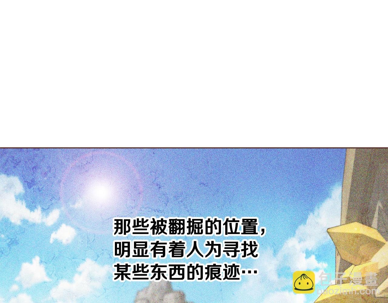 《魔族契约》第47话 公主有危险？！ 第18页