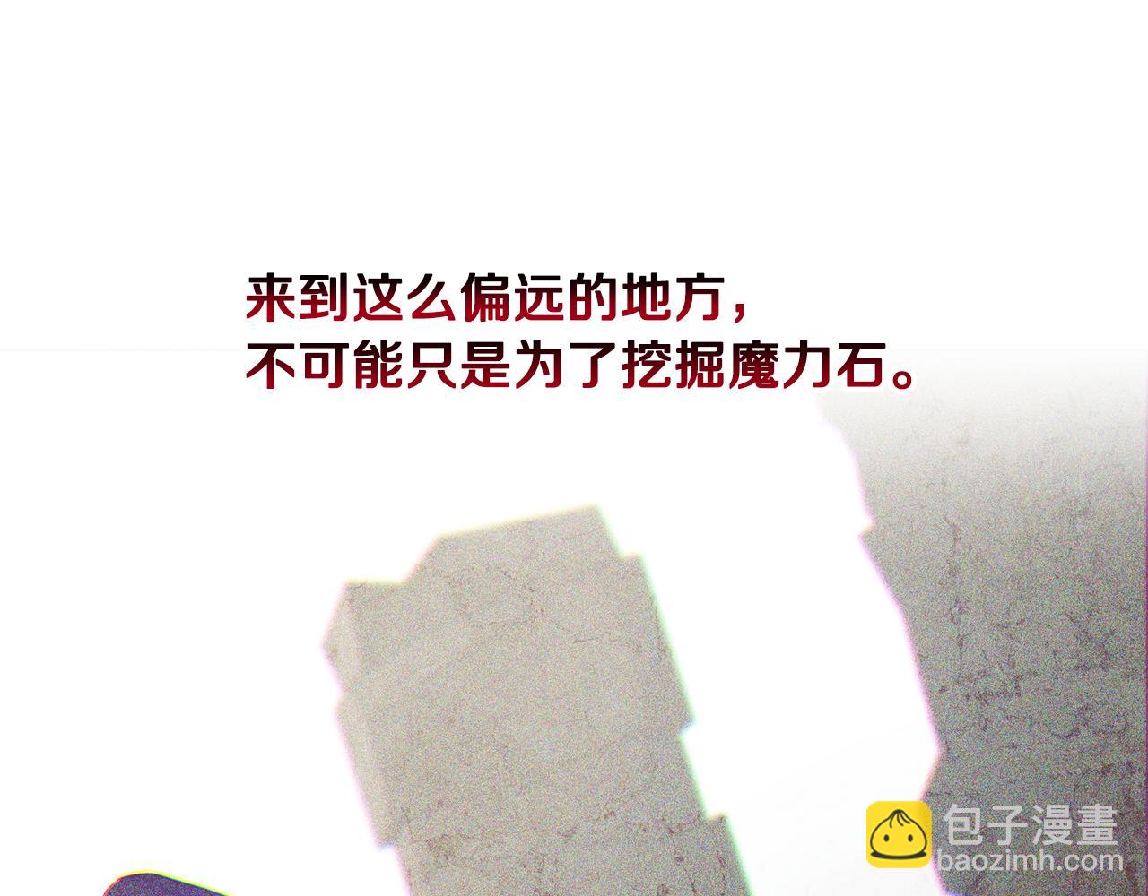 《魔族契约》第47话 公主有危险？！ 第21页