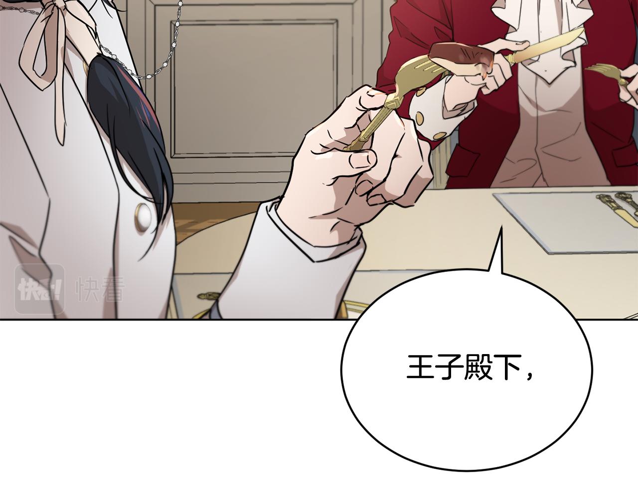 《魔族契约》第47话 公主有危险？！ 第25页