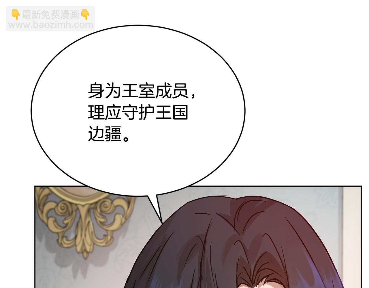 《魔族契约》第47话 公主有危险？！ 第31页