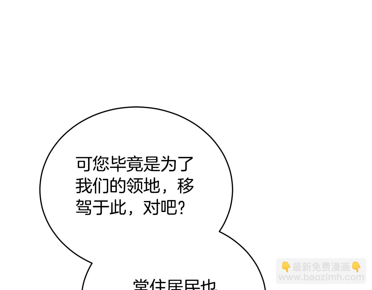 《魔族契约》第47话 公主有危险？！ 第34页