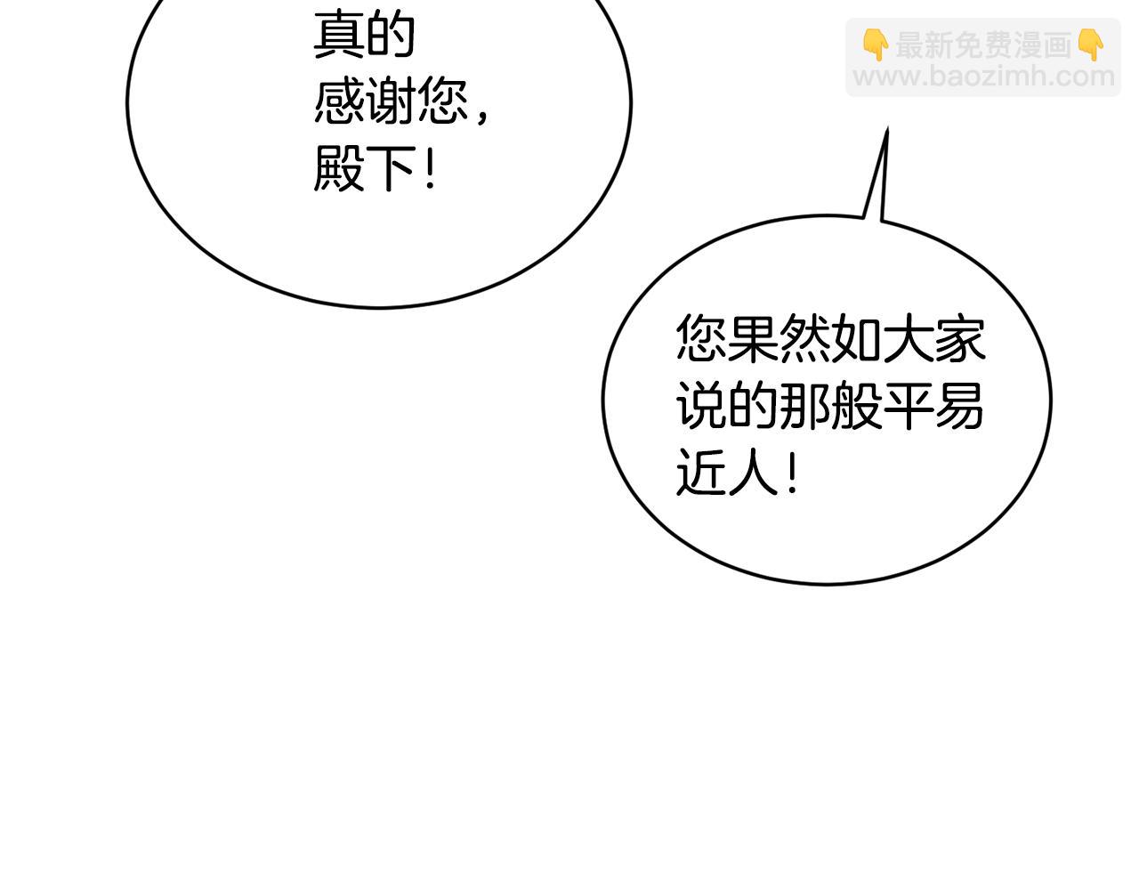 《魔族契约》第47话 公主有危险？！ 第39页
