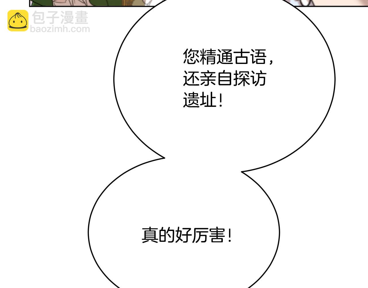 《魔族契约》第47话 公主有危险？！ 第42页