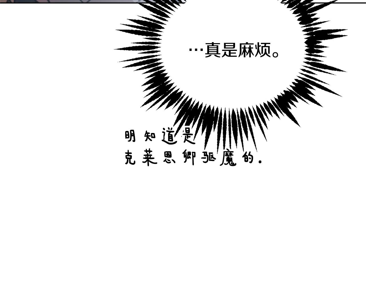 《魔族契约》第47话 公主有危险？！ 第49页
