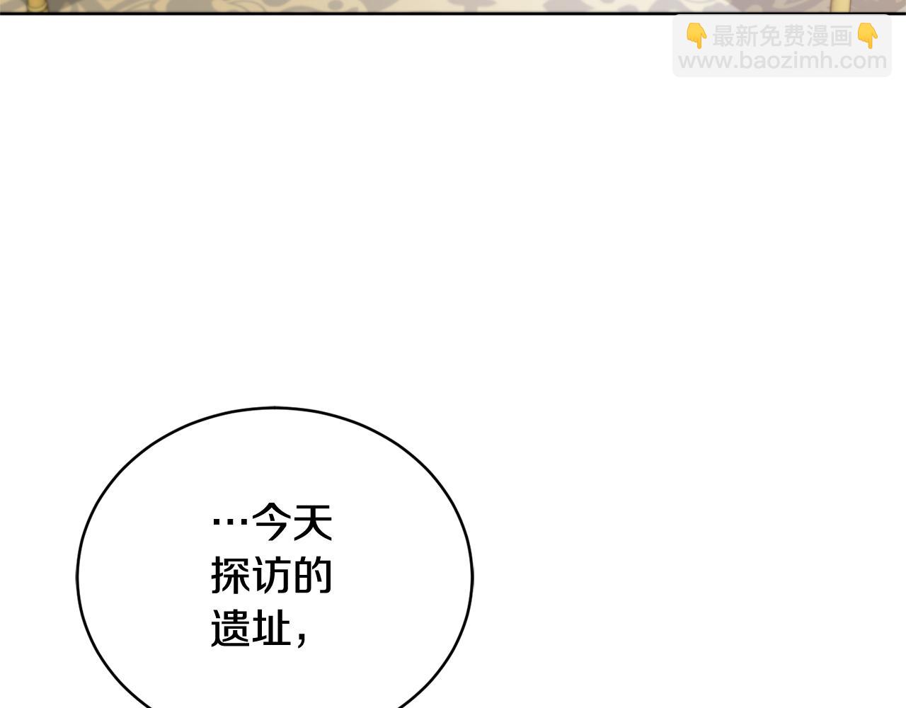 《魔族契约》第47话 公主有危险？！ 第7页