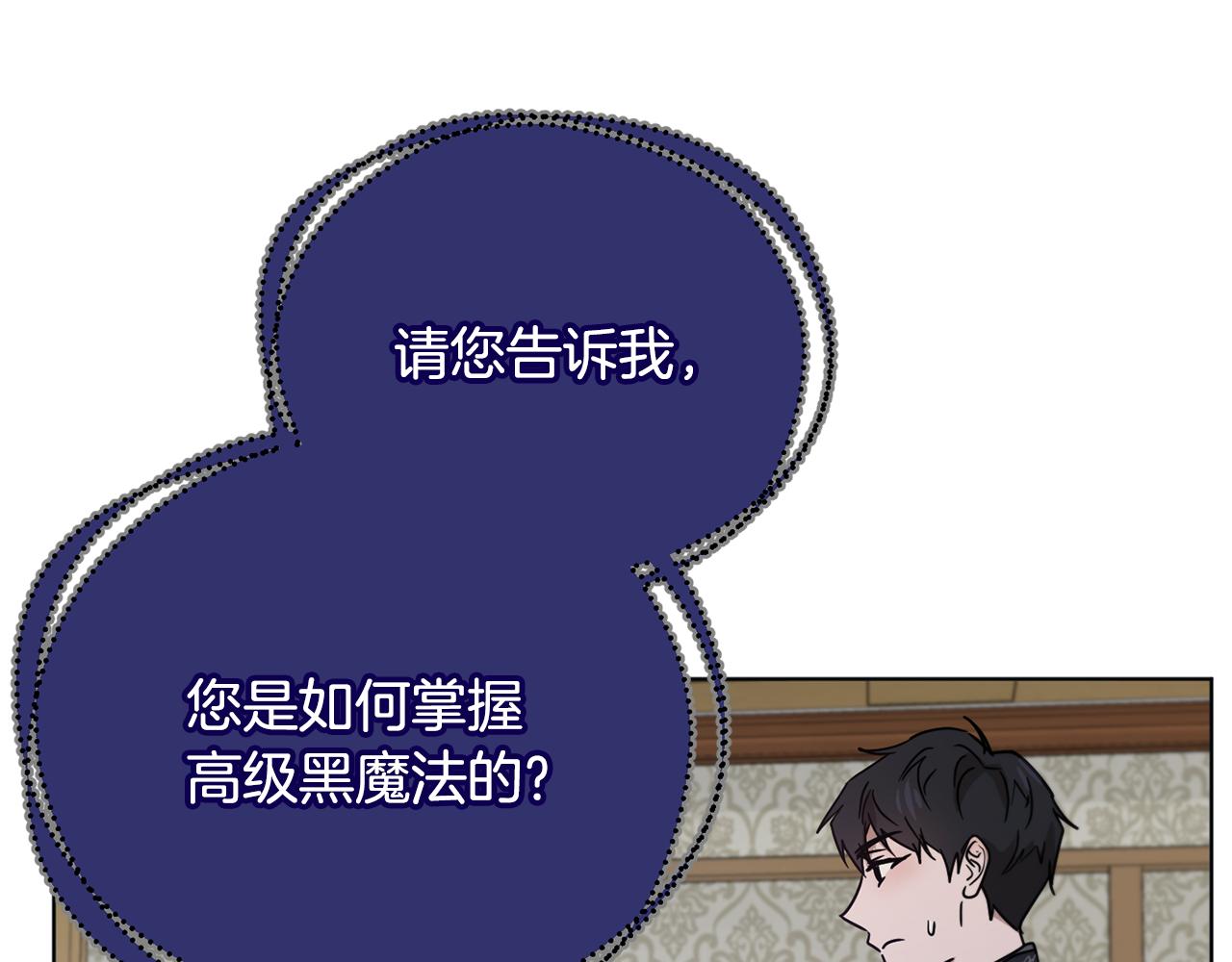 《魔族契约》第50话 黑魔法师 第33页