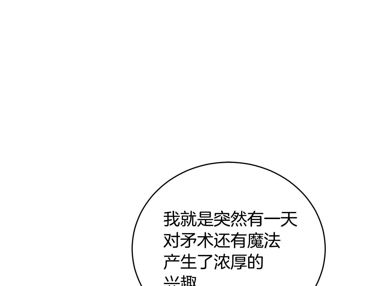《魔族契约》第50话 黑魔法师 第43页