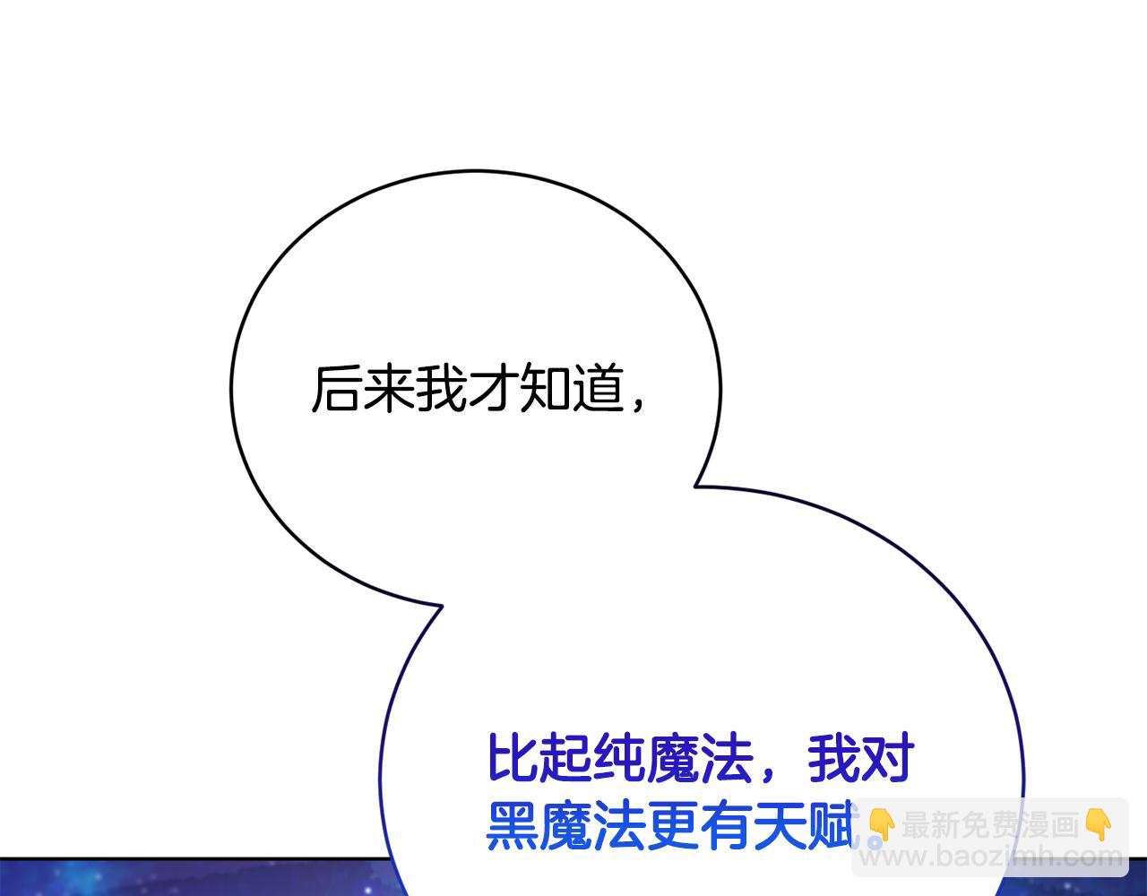 《魔族契约》第50话 黑魔法师 第46页