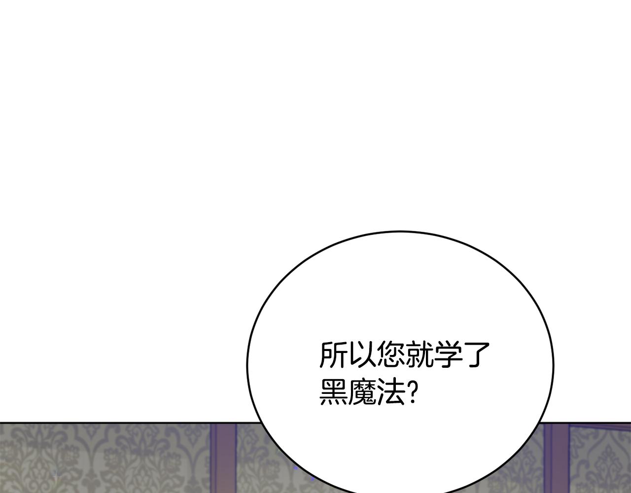 《魔族契约》第50话 黑魔法师 第50页