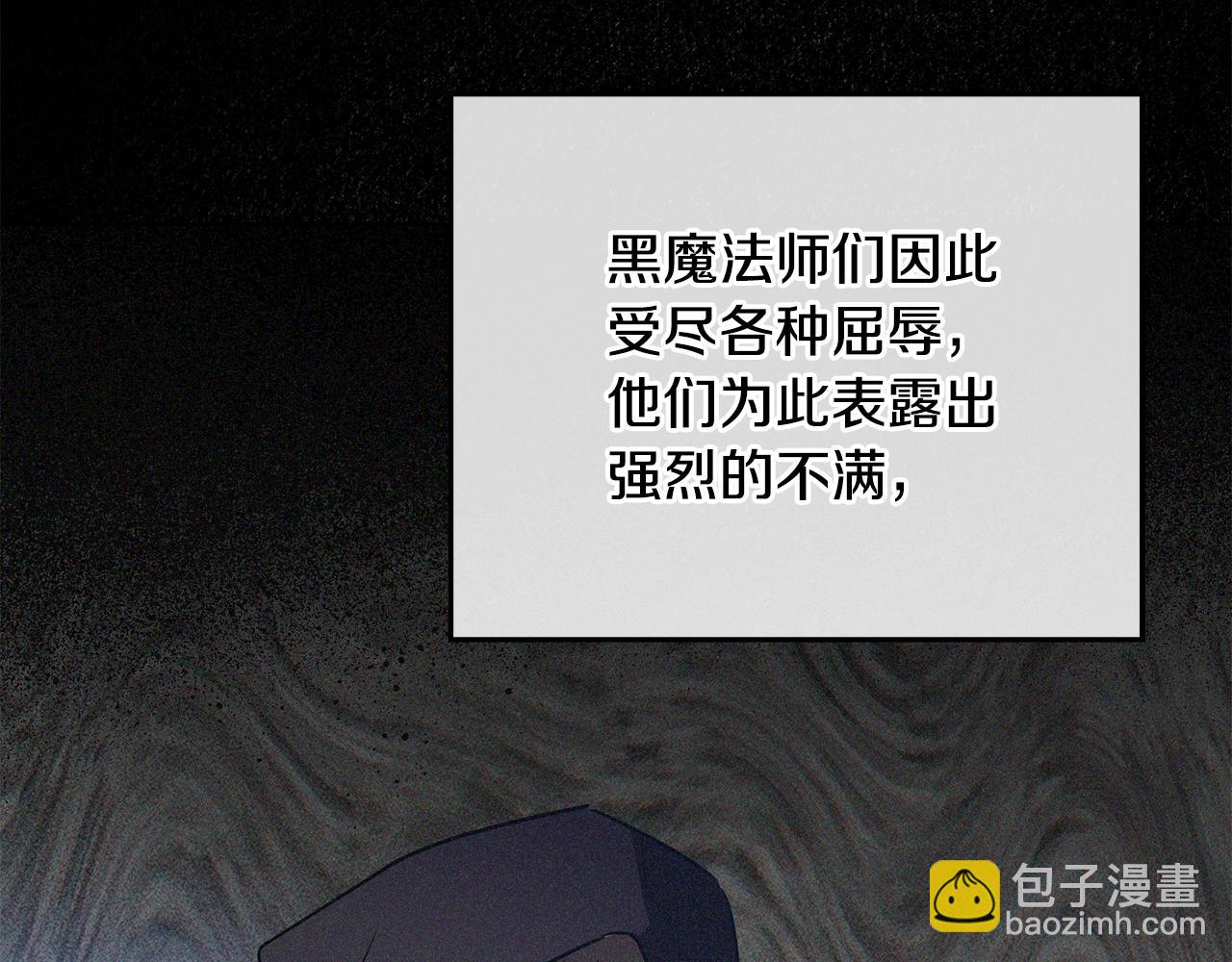 《魔族契约》第49话 被魔物袭击 第12页