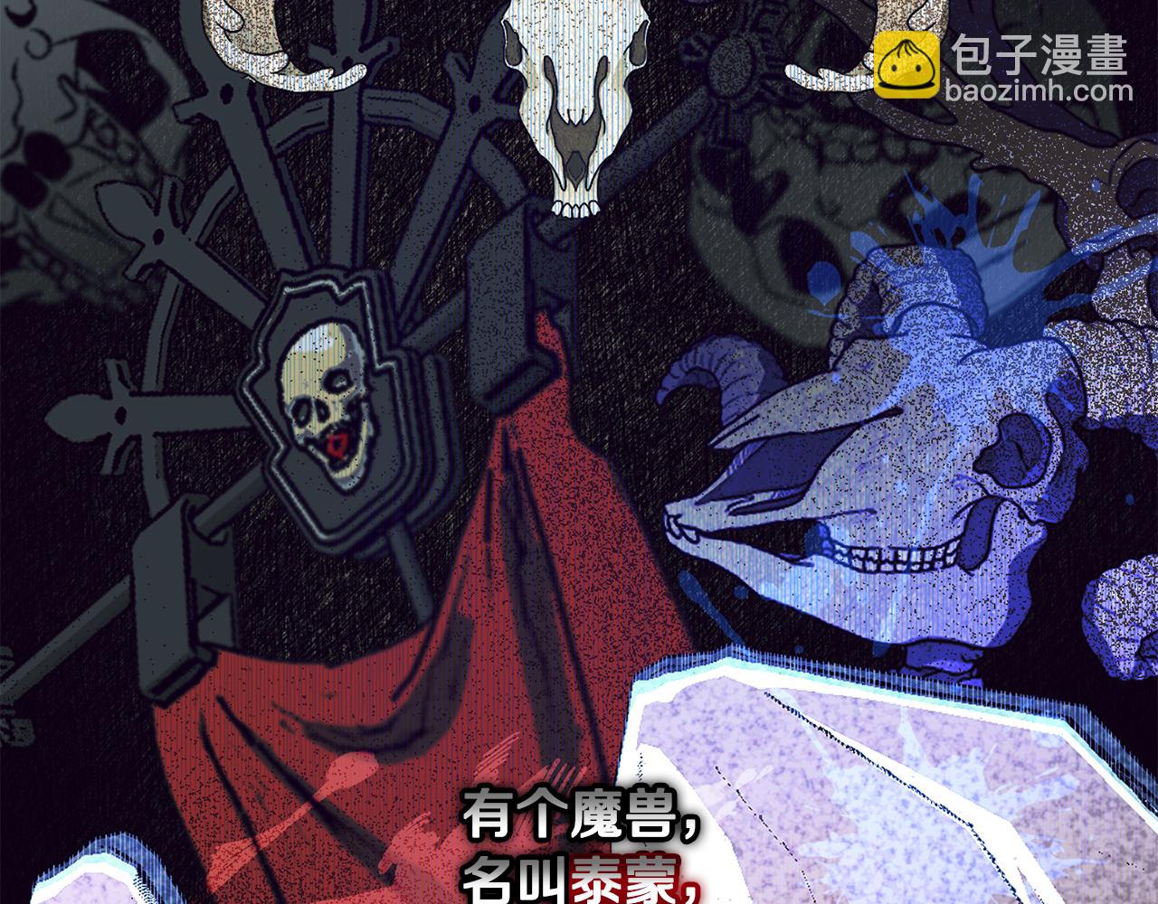 《魔族契约》第49话 被魔物袭击 第2页