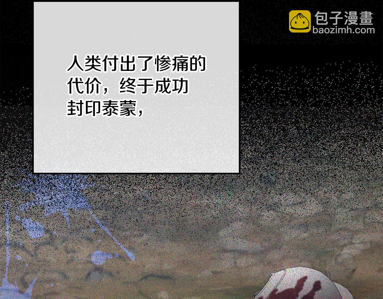 《魔族契约》第49话 被魔物袭击 第7页