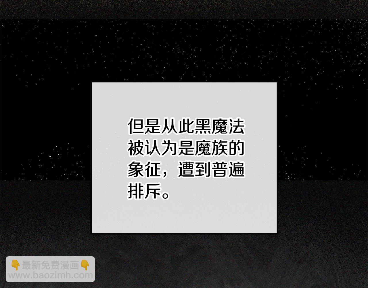 《魔族契约》第49话 被魔物袭击 第9页