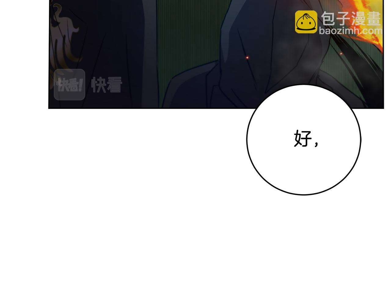 《魔族契约》第54话 谈判筹码 第15页