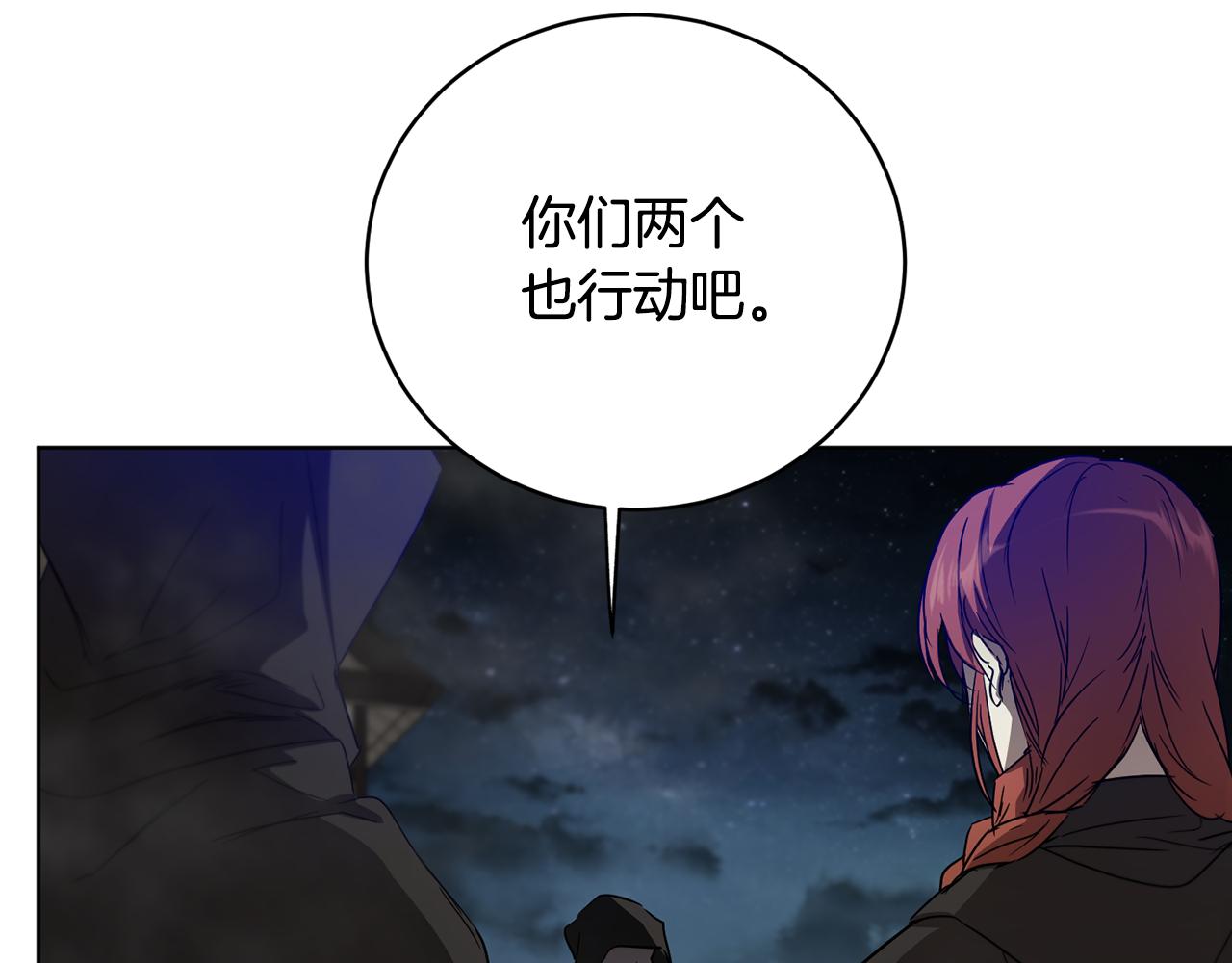 《魔族契约》第54话 谈判筹码 第16页