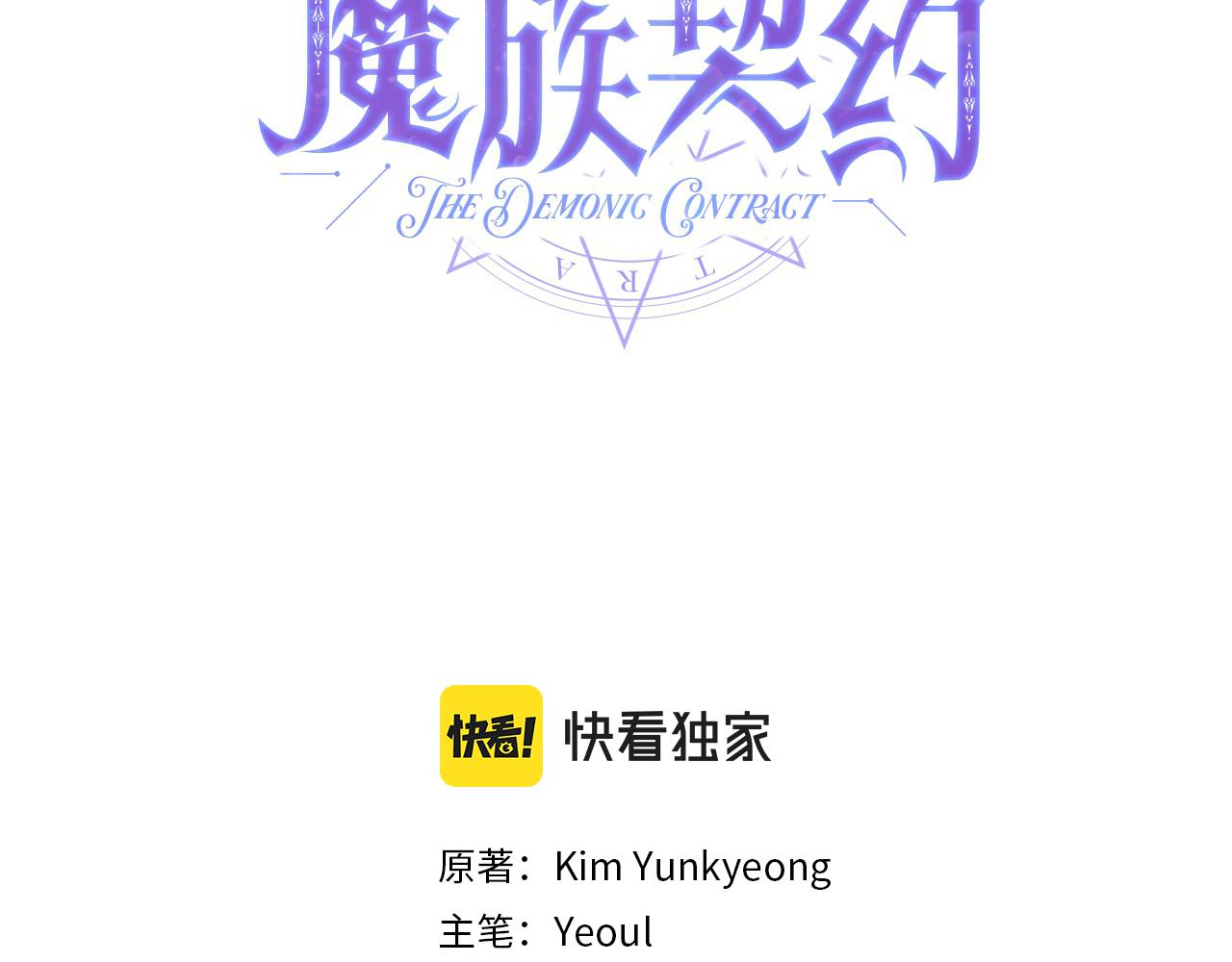 《魔族契约》第54话 谈判筹码 第28页