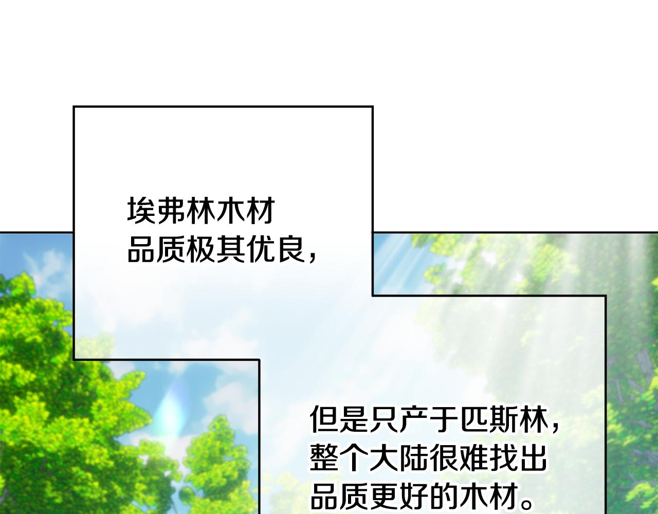 《魔族契约》第54话 谈判筹码 第45页
