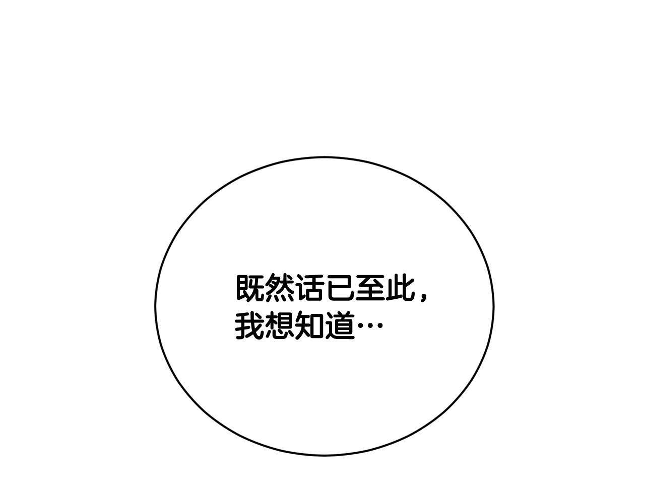 《魔族契约》第53话 铁树要开花 第1页