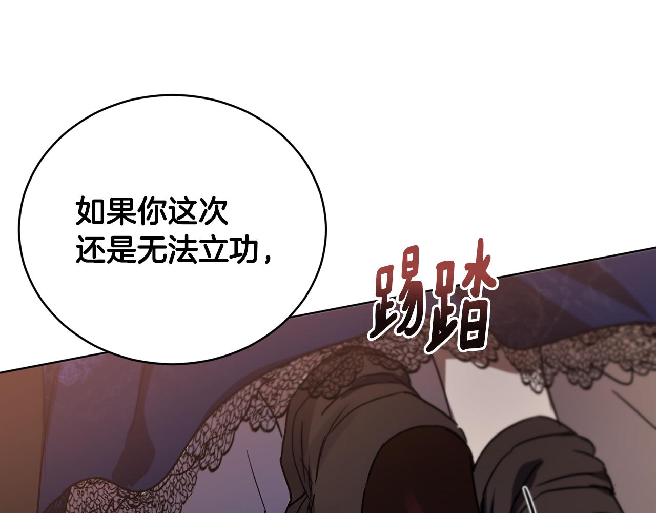 《魔族契约》第53话 铁树要开花 第23页